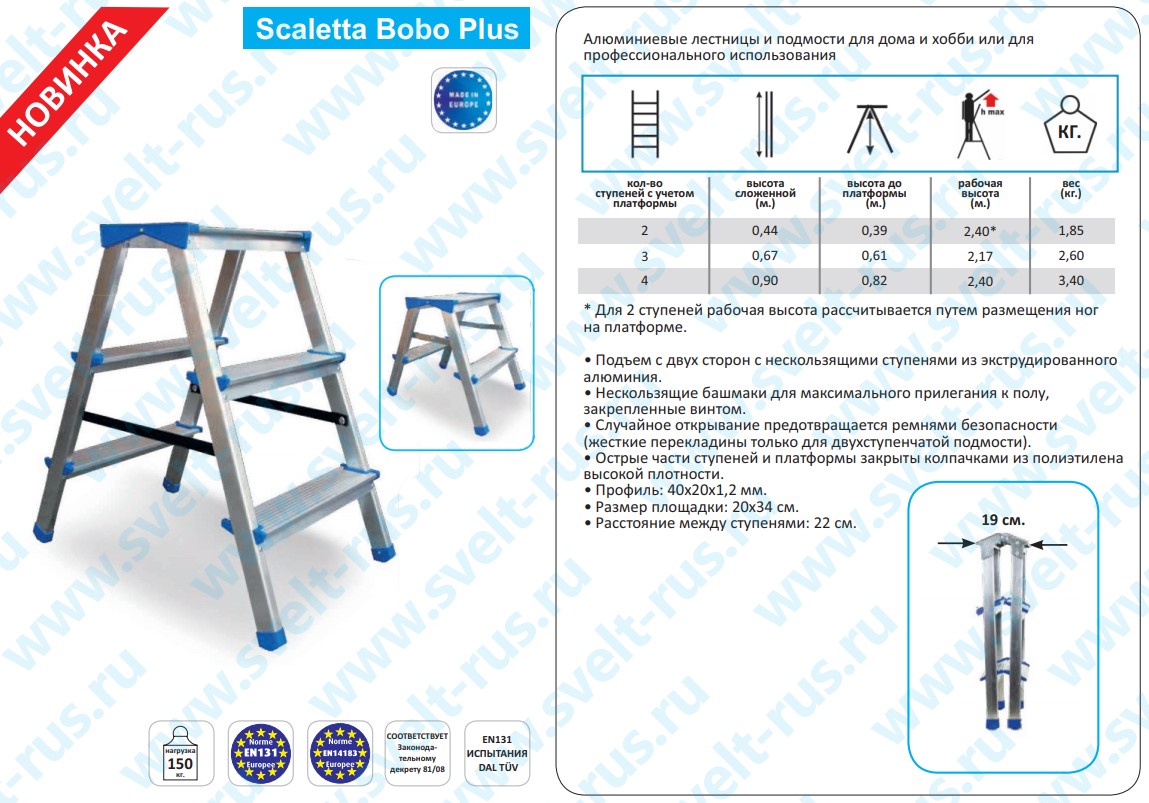 SVELT Россия | Лестницы стремянки из Италии - Двусторонняя стремянка-табурет  Svelt Bobo Plus 2х3 ступеней SBOBOPLUS3NEW